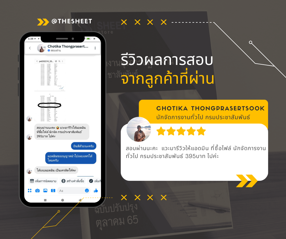 รีวิวจากลูกค้า