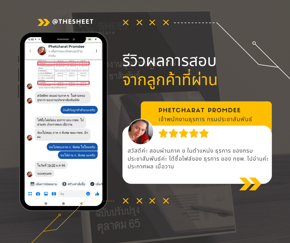 รีวิวจากลูกค้า