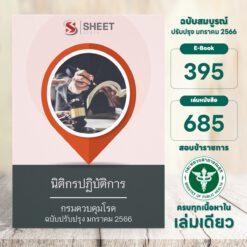 นิติกรปฏิบัติการ กรมควบคุมโรค มกราคม 2566