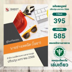 นายช่างเทคนิค (โยธา) สำนักงานปลัดกระทรวงสาธารณสุข มกราคม 2566