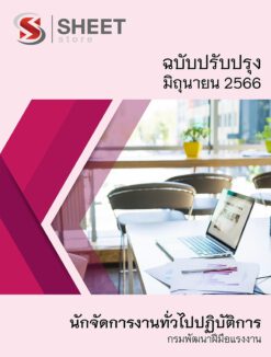 general administration officer dsd-go-th-cover