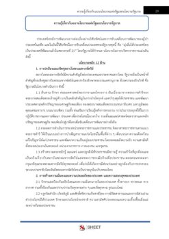 legal-officer-ombudsman 105