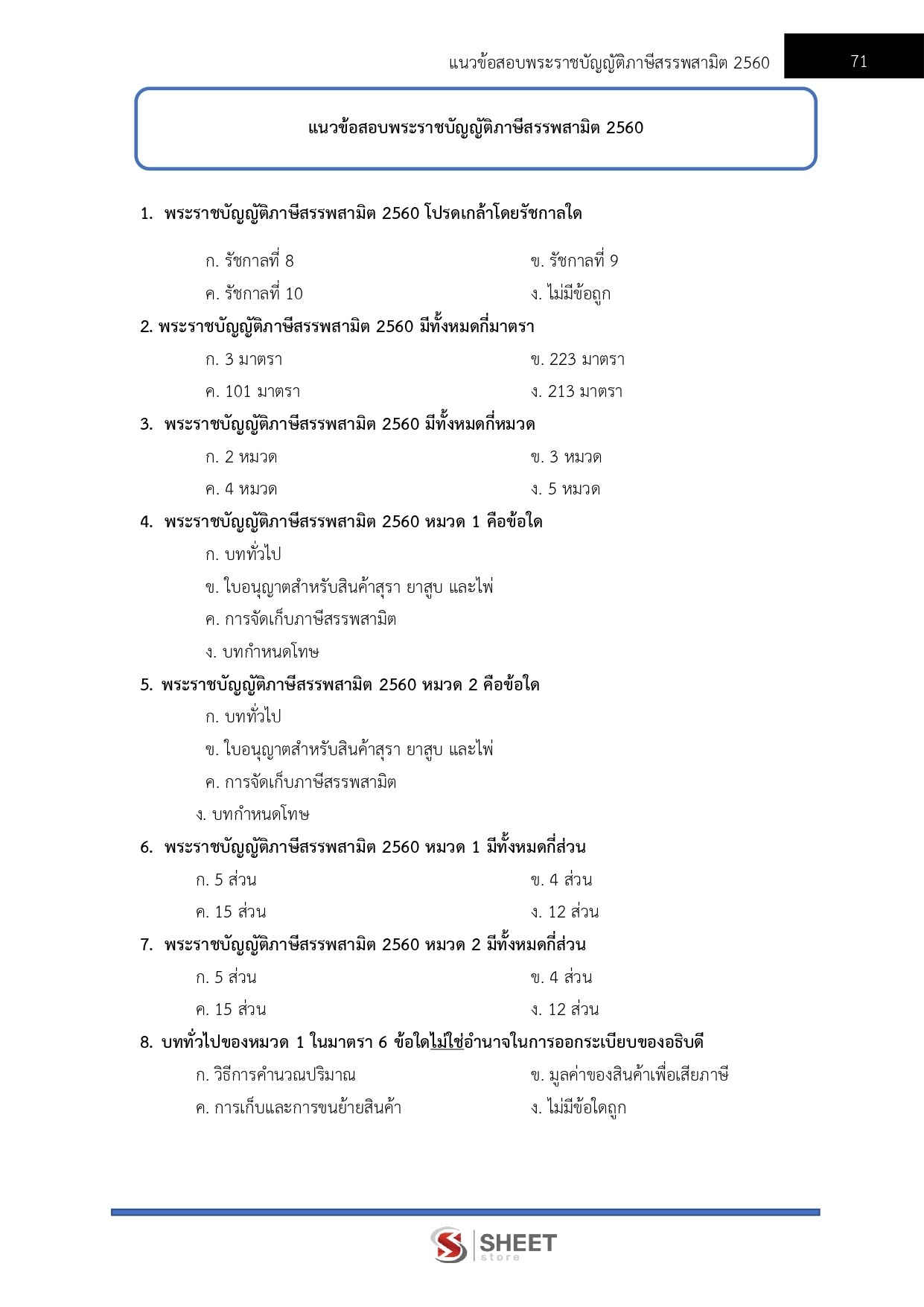 excise-technical-officer-excise-00006