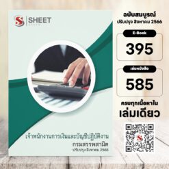 finance-and-accounting-officer-excise-price