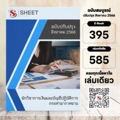 finance-and-accounting-technical-officer-rid-price