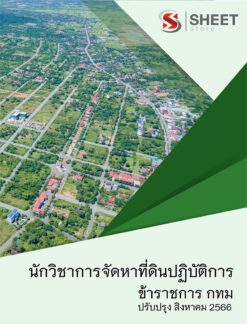 land-expropriation -bkk-1