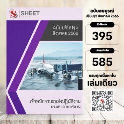 transport-officer-airports-price