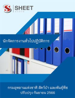 general-administration-officer-dnp-1
