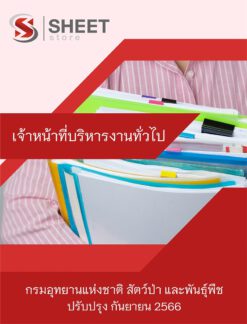 general-administration-officer-dnp-1