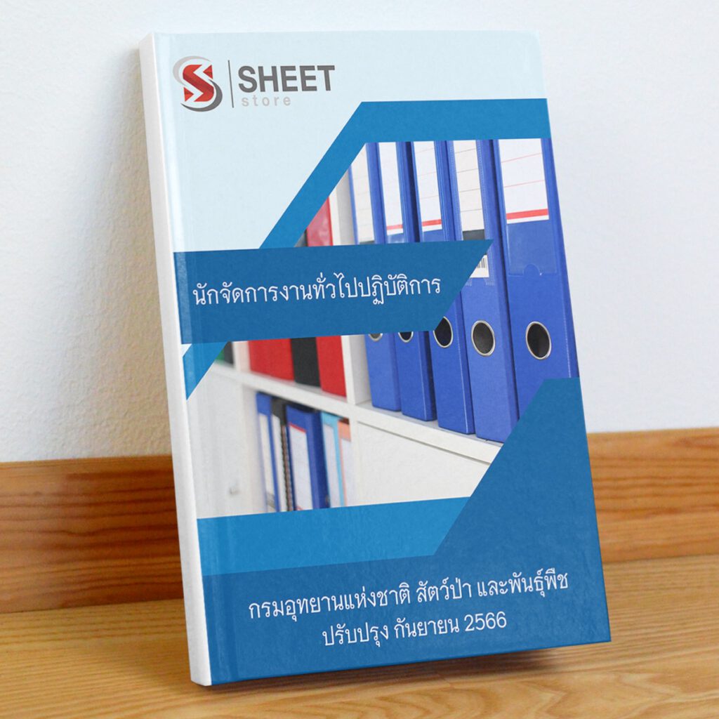 general-administration-officer-dnp-cover