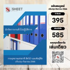 general-administration-officer-dnp-price