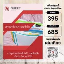 general-administration-officer-dnp-price