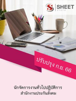 general-administration-officer-sso-exam-1