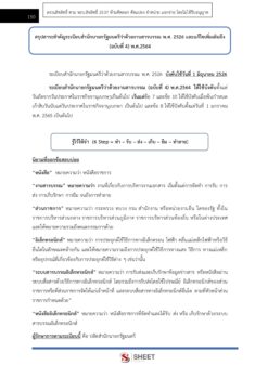 general-administration-officer-sso-exam-11