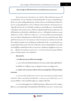 general-administration-officer-sso-exam-6