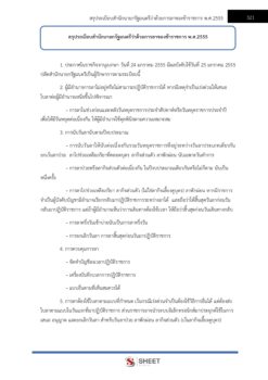 general-administration-officer-sso-exam-9