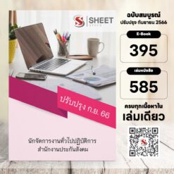 general-administration-officer-sso-price