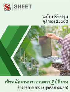 agricultural-officer-bkk-external-1