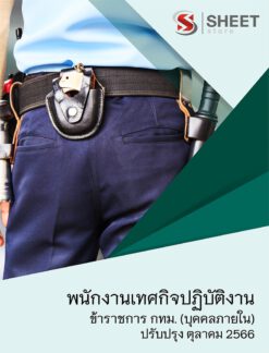 city-law-enforcement-officer-bkk-internal-1