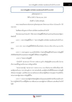 city-law-enforcement-officer-bkk-internal-11