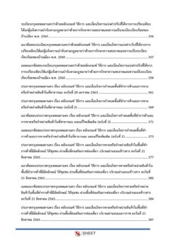 city-law-enforcement-officer-bkk-internal-4