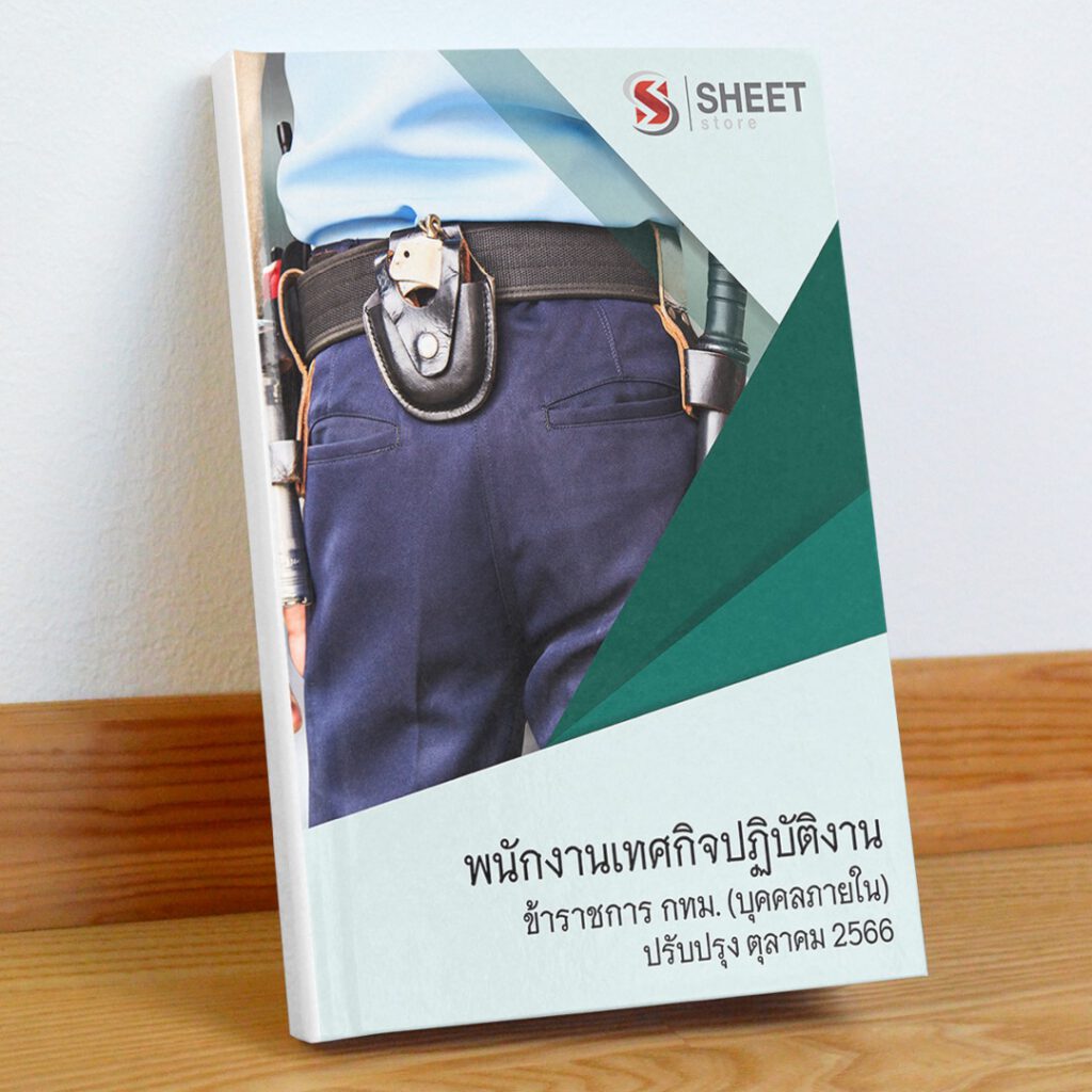 city-law-enforcement-officer-bkk-internal-cover