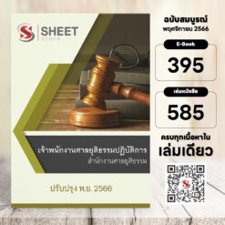 court-officer-coj-price