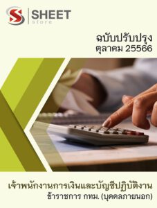finance-and-accounting-officer-bkk-external-1