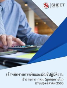 finance-and-accounting-officer-bkk-internal-1