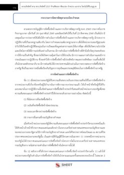 finance-and-accounting-officer-bkk-internal-5