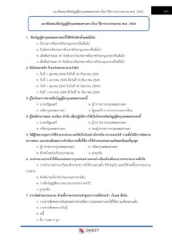 finance-and-accounting-officer-bkk-internal-9