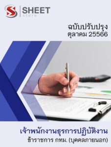 general-service-officer-bkk-external-1