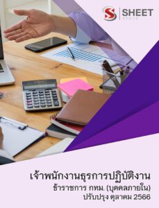 general-service-officer-bkk-internal-1
