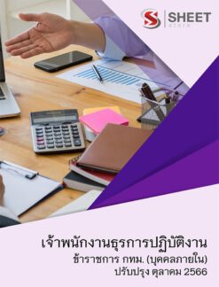general-service-officer-bkk-internal-1