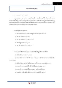 general-service-officer-bkk-internal-7