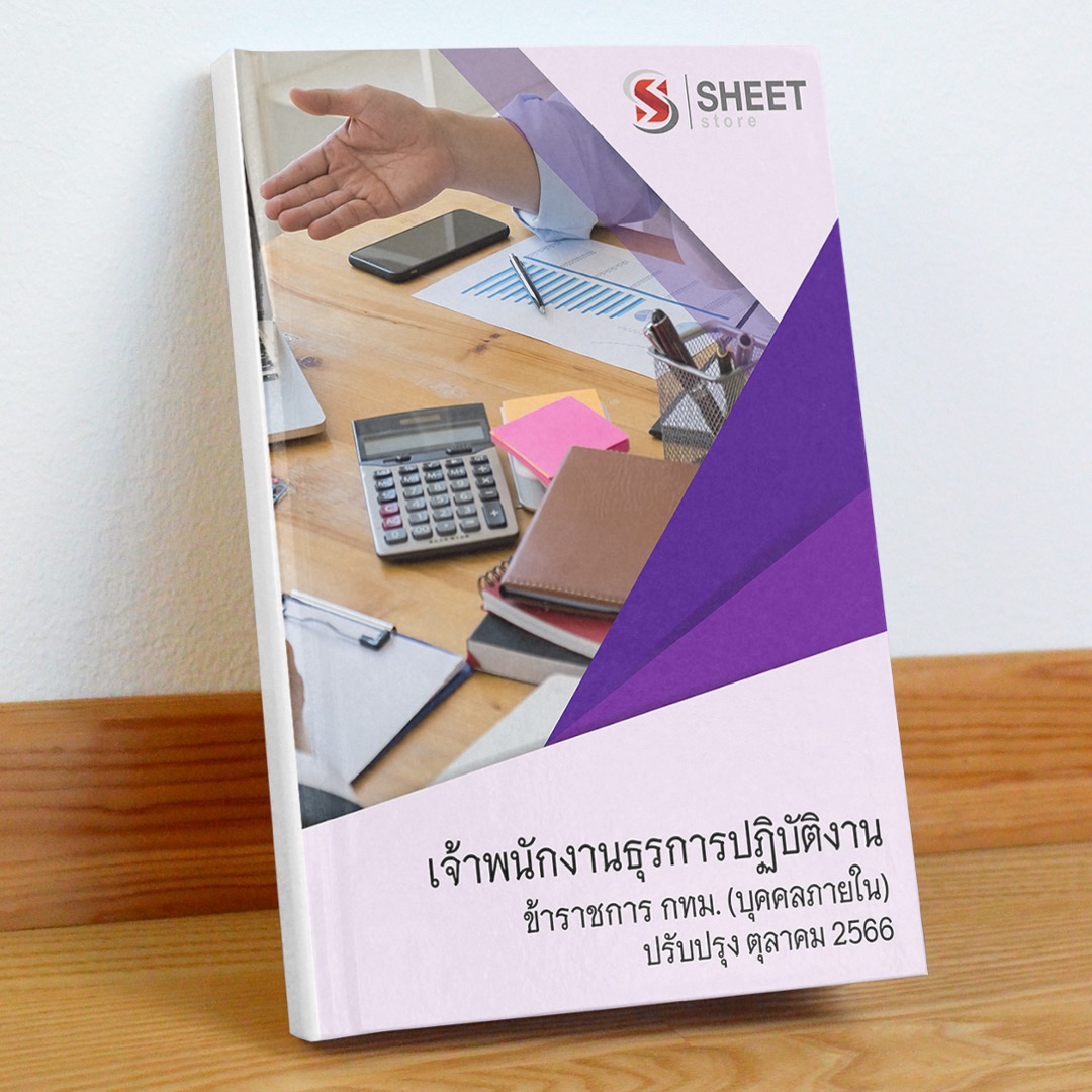 general-service-officer-bkk-internal-cover