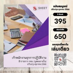 general-service-officer-bkk-internal-price