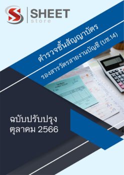 sub-inspector-accounting-royalthaipolice-1