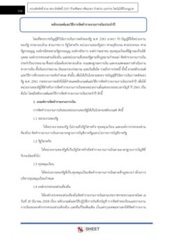 sub-inspector-accounting-royalthaipolice-11