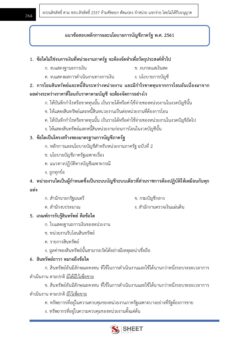 sub-inspector-accounting-royalthaipolice-13