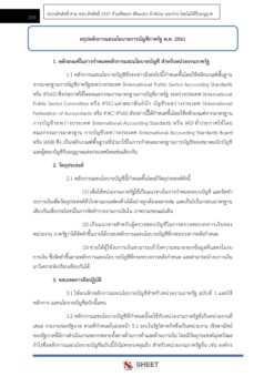 sub-inspector-accounting-royalthaipolice-14
