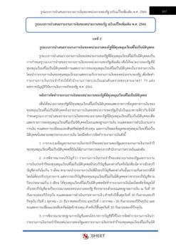 sub-inspector-accounting-royalthaipolice-7