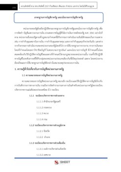 sub-inspector-accounting-royalthaipolice-8