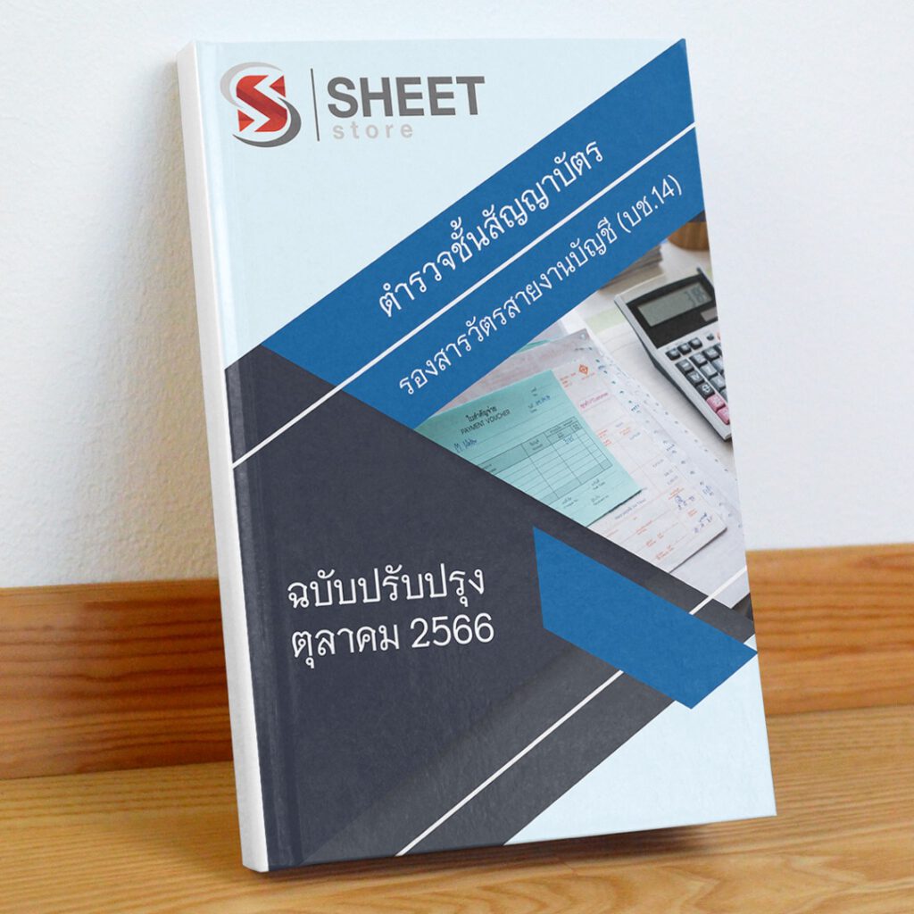 sub-inspector-accounting-royalthaipolice-cover
