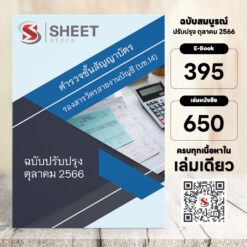 sub-inspector-accounting-royalthaipolice-price