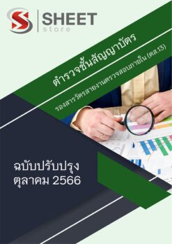 sub-inspector-audit-royalthaipolice-1