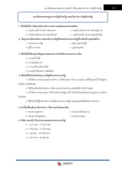 sub-inspector-audit-royalthaipolice-11