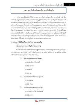 sub-inspector-audit-royalthaipolice-12