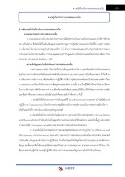 sub-inspector-audit-royalthaipolice-13