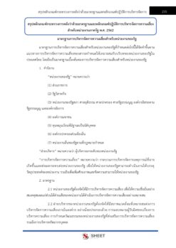 sub-inspector-audit-royalthaipolice-14